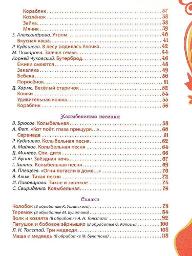 Любимая книга малышей