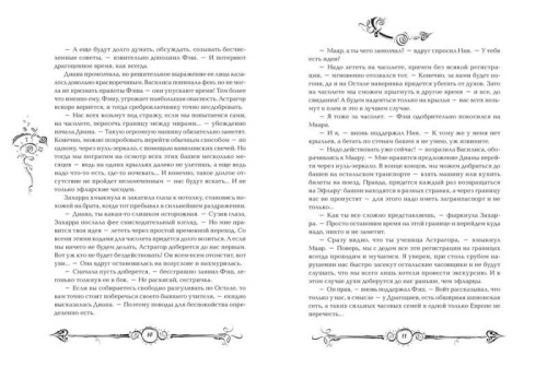 Часодеи Книга 5. Часограмма