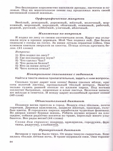 Русский язык 1-2 классы. Сборник диктантов и творческих работ. УМК "Школа России"