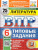 ВПР Литература 6 класс. Типовые задания. 25 вариантов. ФИОКО СТАТГРАД. ФГОС Новый ВПР Литература 6 класс. Типовые задания. 25 вариантов. ФИОКО СТАТГРАД. ФГОС Новый