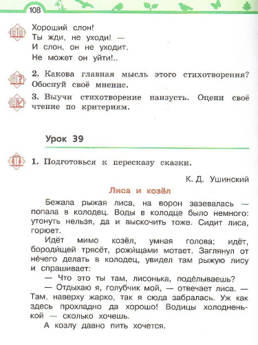 Литературное чтение 2 класс. Учебник в 3-х частях. Часть 3