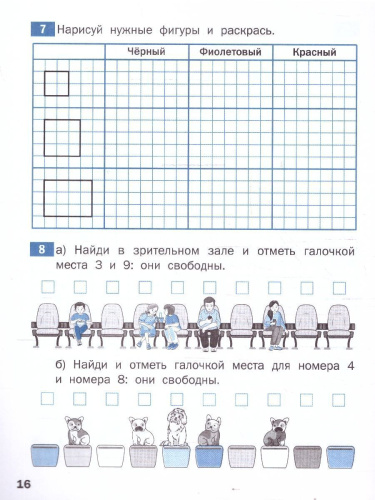Комбинаторные и логические задачи 1 кл Тематический тренажер