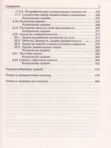 ЕГЭ-2022. Математика. Базовый уровень.Тематический тренинг