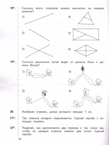 Математика 1 класс. Дидактические материалы. Рабочая тетрадь №2. ФГОС