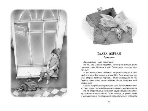 Приключения плюшевого тигра / Чтение - лучшее учение