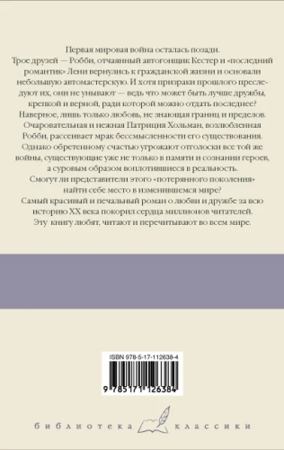 Три товарища