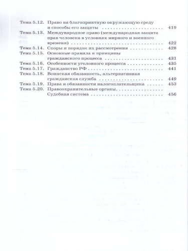 ЕГЭ 10-11 классы Обществознание в инфографике