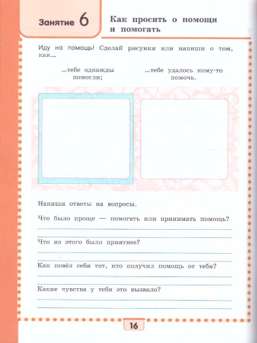 Путь к успеху. Портфель достижений 3 класс Учебное пособие