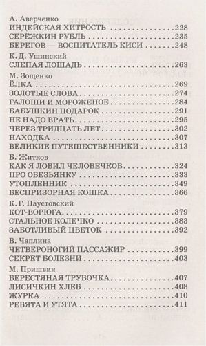 Белый пудель. Рассказы русских писателей. Большая детская библиотека