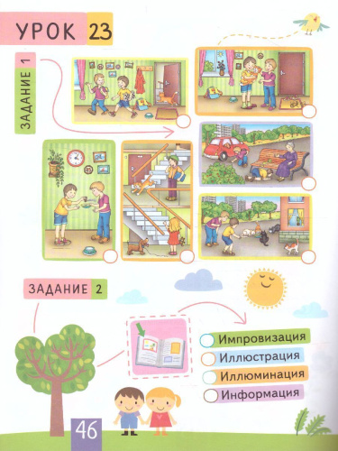 Нейропсихологическое чтение. Слово за слово. Учимся понимать смысл текста