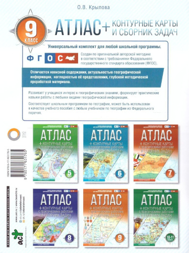 География 9 класс. Атлас + контурные карты. Россия в новых границах. ФГОС