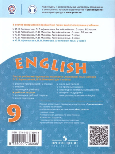 Английский язык 9 класс. Углубленный уровень. Рабочая тетрадь. ФГОС