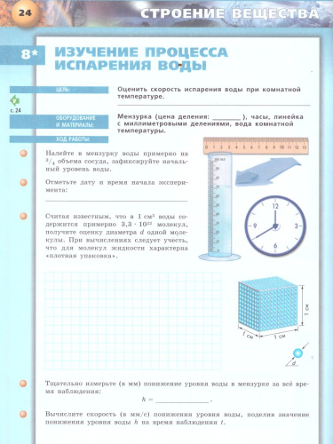 Физика 7 класс. Тетрадь-практикум. УМК "Сферы". ФГОС