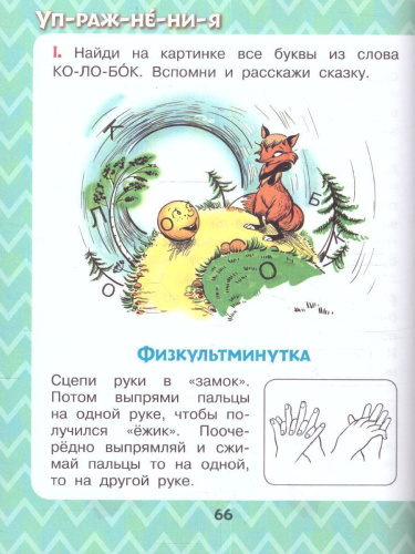 Русские сказки для первого чтения. /ЧитБезМамыПоСлогам