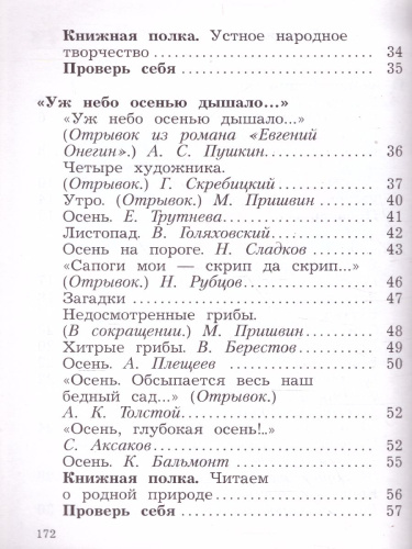 Литературное чтение 2 класс. В 2 частях. Часть 1. Учебник