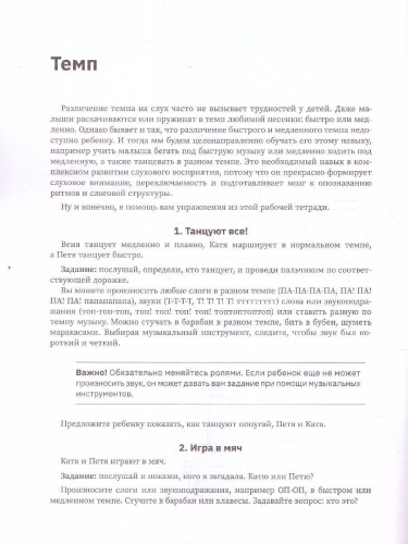 Слушать интересно! Развитие слухового восприятия