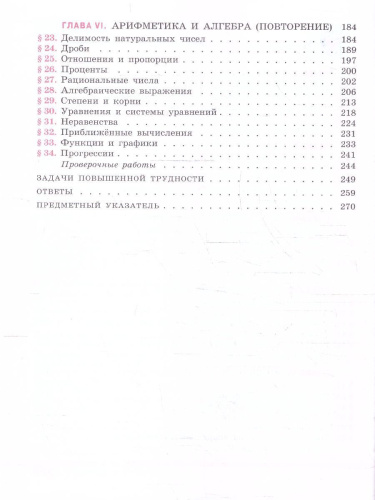 Математика 9 класс. Алгебра. Базовый уровень. Учебное пособие