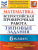 ВПР. Математика 6 класс. 15 вариантов. ФИОКО. Типовые задания. ФГОС