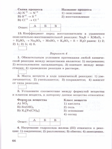 Химия 9 класс. Контрольные и самостоятельные работы (к новому ФПУ). ФГОС