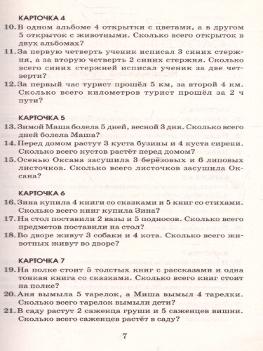 2518 задач по математика 1-4 класс