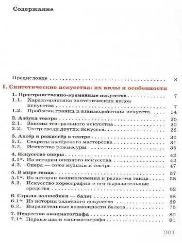 Искусство 9 класс. Учебник. ВЕРТИКАЛЬ. ФГОС