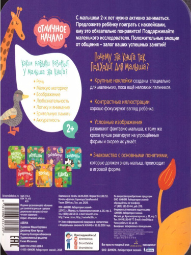 Азбука. Отличное начало
