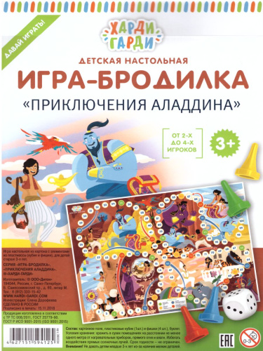 Игра-бродилка "Приключения Аладдина"