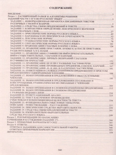 ЕГЭ 2022. Русский язык