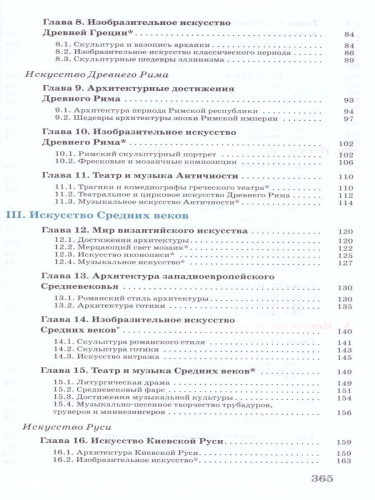 Искусство 10 класс. Базовый уровень. Учебник. ВЕРТИКАЛЬ. ФГОС