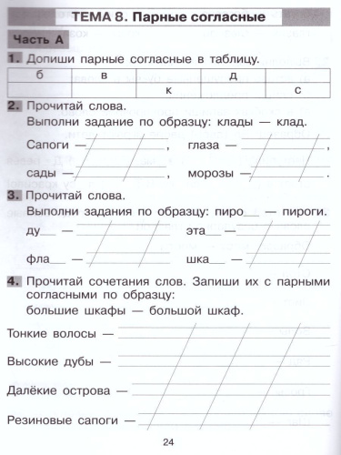 Тренажер Готовимся к итоговой диагностике в 1 классе