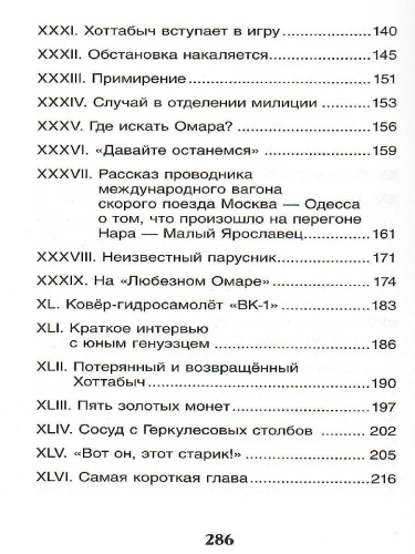 Старик Хоттабыч