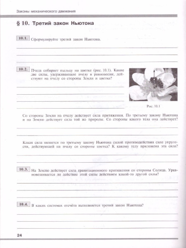 Физика 9 класс. Рабочая тетрадь