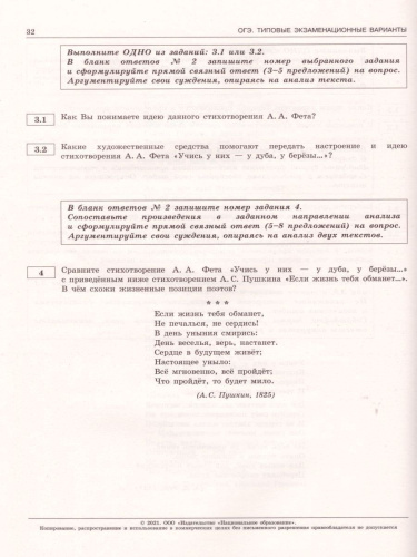 ОГЭ 2021. Литература. 10 вариантов