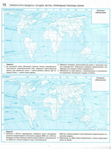 Контурные карты. Географии 6 класс