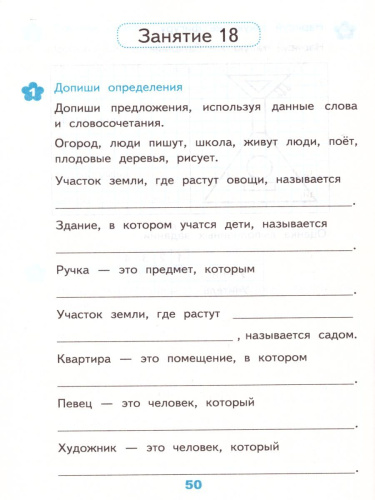 Развивающие задания 2 класс. Тесты, игры, упражнения. ФГОС