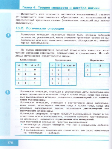 Информатика 10 класс. Базовый уровень. Учебник