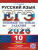 ЕГЭ 2026 Русский язык. Типовые тестовые задания. 10 вариантов ЕГЭ 2026 Русский язык. Типовые тестовые задания. 10 вариантов