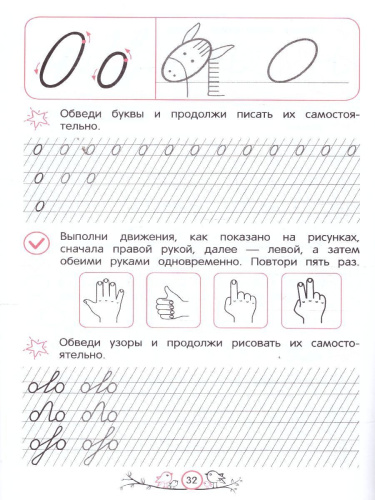 Нейропрописи. Нейротренажер для детей 6-8 лет