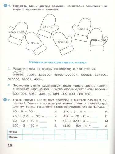 Математика 4 класс. Рабочая тетрадь. УМК Моро. Школа России