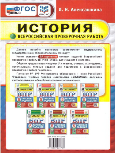 ВПР История 5 класс 25 вариантов