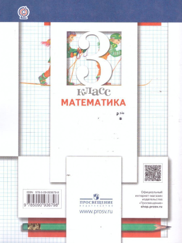 Математика 3 класс. Учебник. В 2-х частях. Часть 2. ФГОС