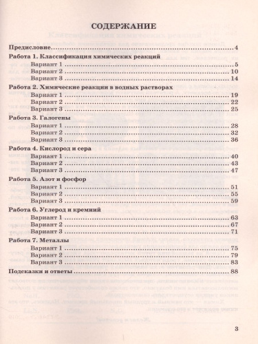 Химия 9 класс. Зачетные работы. ФГОС