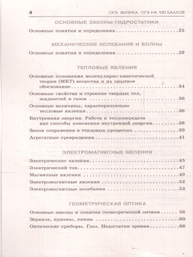 ОГЭ Физика. ОГЭ на 100 баллов. Справочник: Теория и практика