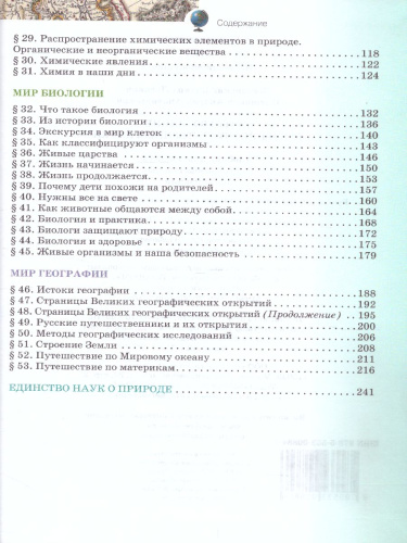 Естествознание 5 класс. Введение в естественные науки. Учебник. ФГОС
