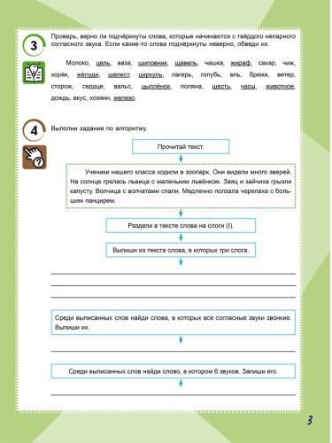 Русский язык. Работа с информацией. Тренажёр для школьников. 3 класс