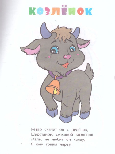 Книжка-раскраска "На ферме" (с вырубкой)