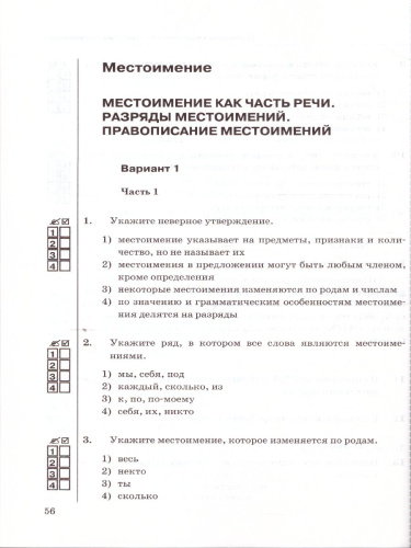 Русския язык 6 класс. Тесты. К учебнику М.Т. Баранова. Часть 2. ФГОС
