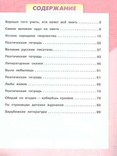 Литературное чтение 3 класс. Рабочая тетрадь к учебнику Л.Ф. Климановой. УМК "Школа России"