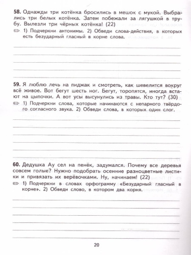 Тренировочные примеры по русскому языку 2 класс. Контрольное списывание ФГОС