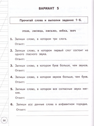 ВСОКО Русский язык. 2 класс. 10 вариантов. ТЗ. ФГОС